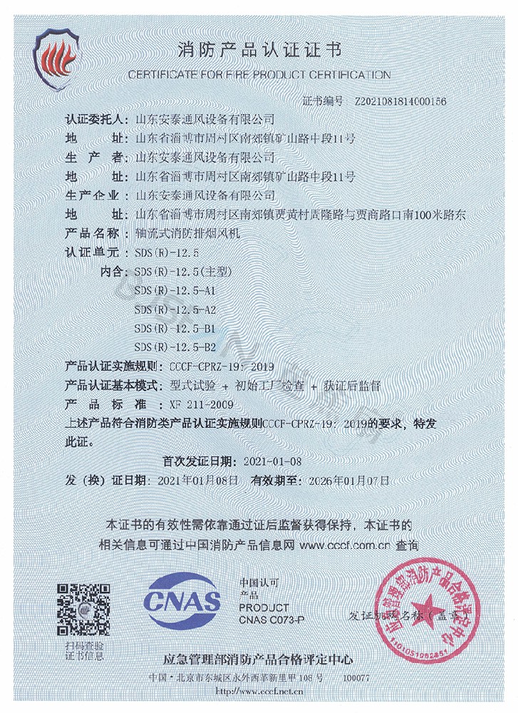 消防认证证书