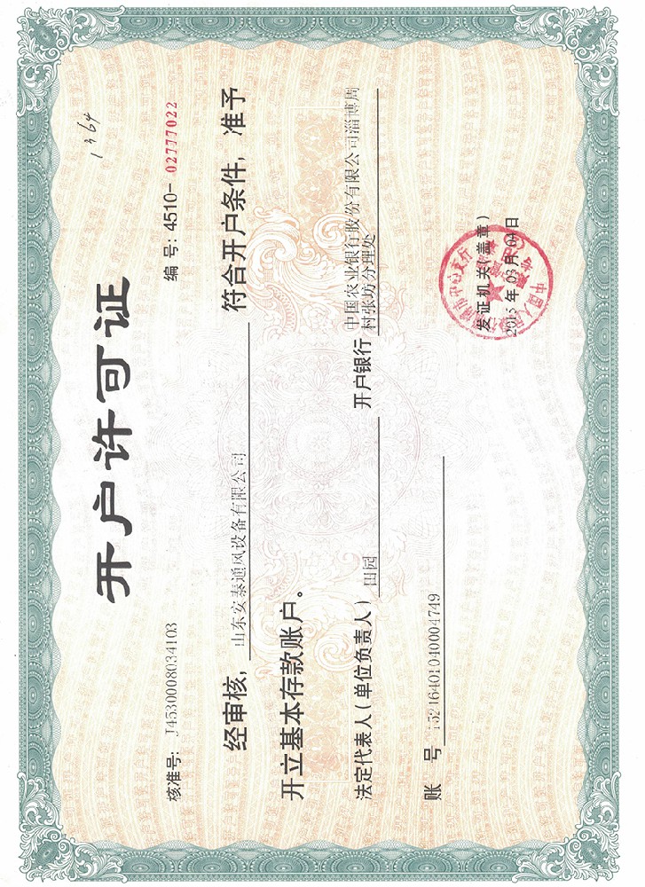 开户许可证
