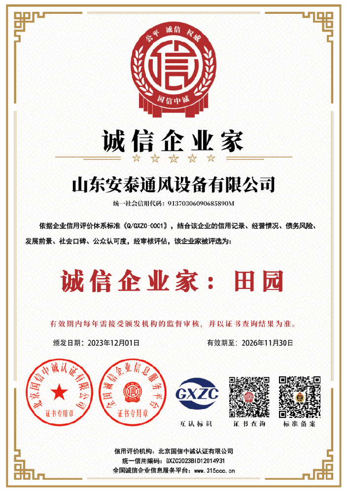 诚信企业家