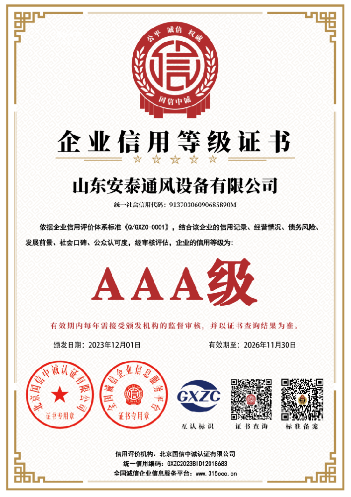3A级企业信用等级证书