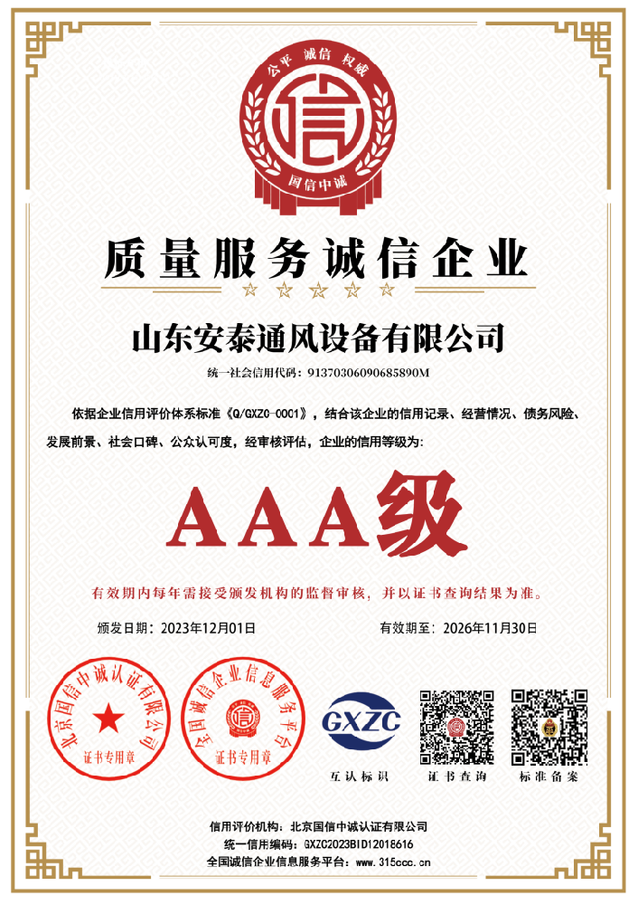 3A级质量服务诚信企业
